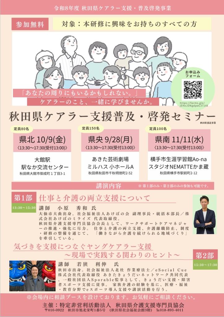 ケアラーセミナーチラシ