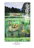 令和７年度愛鳥作品コンクールについて
