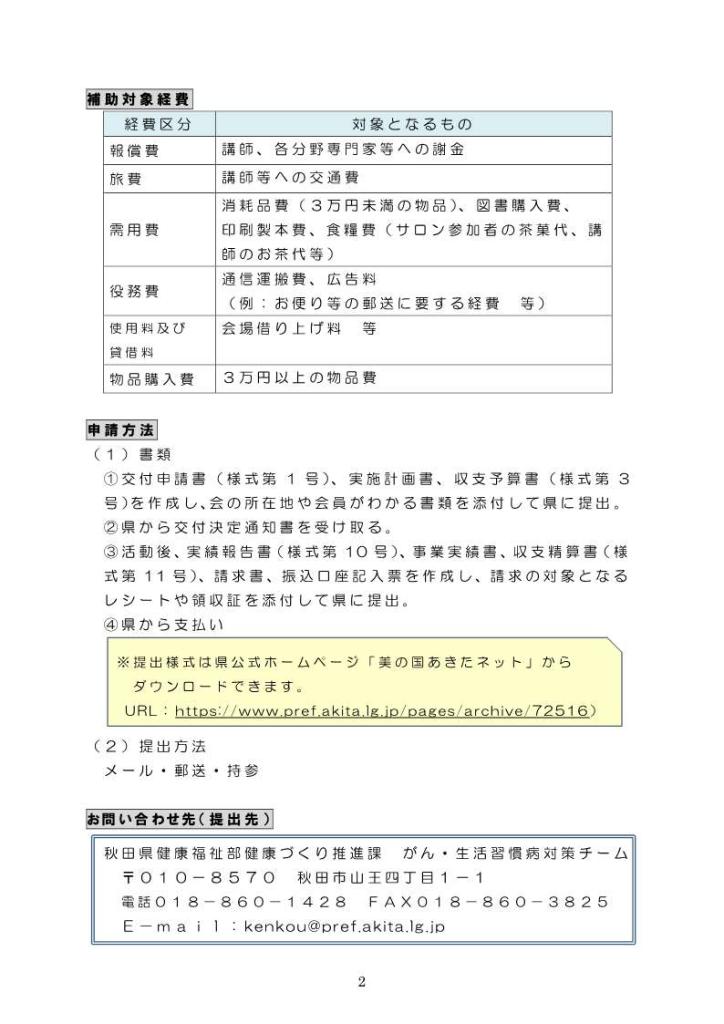 ピア・サポート活動支援事業費補助金裏面