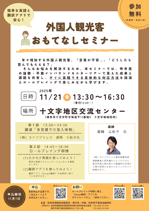 外国人観光客おもてなしセミナーチラシ