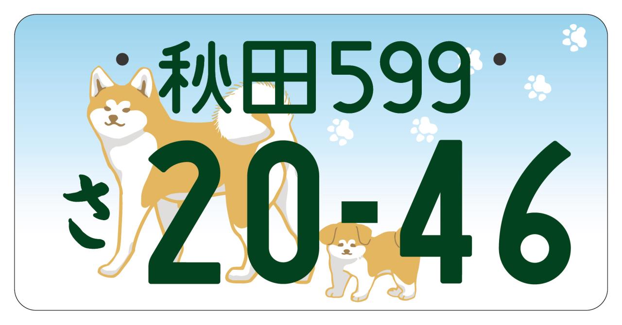秋田版図柄入りナンバープレート(普通自動車・フルカラー)