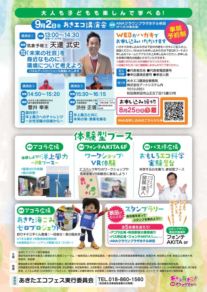 画像：第21回あきたエコフェス（令和5年9月2日・3日開催）のチラシ（うら面）