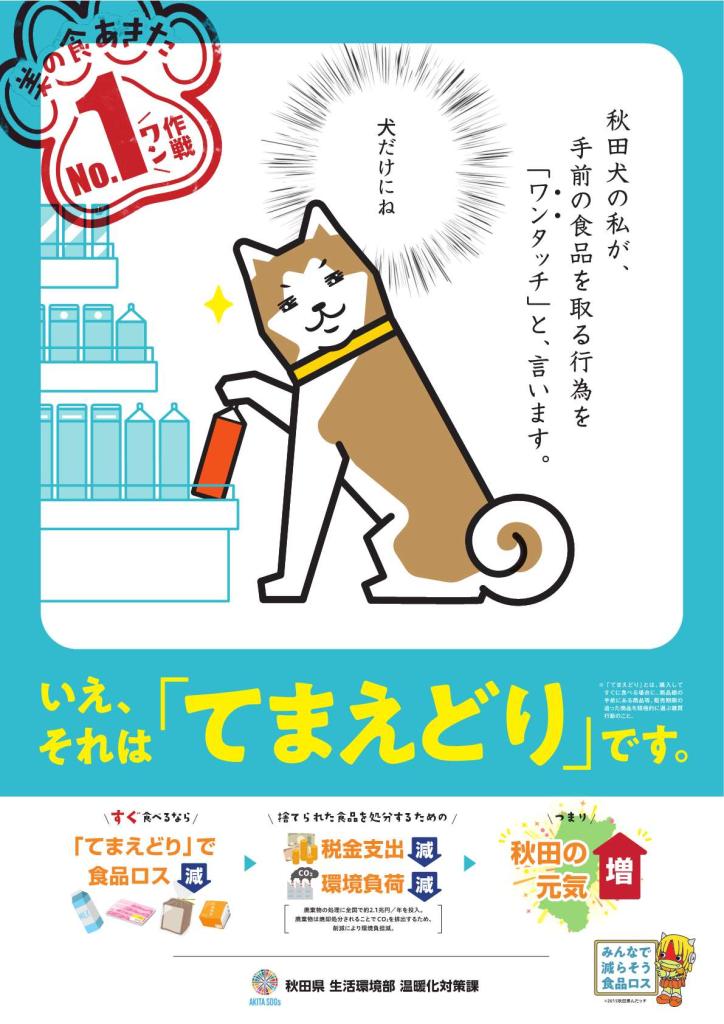 画像：てまえどりのポスター（テキストとイラストで食品ロス削減のために「てまえどり」を行うよう呼び掛ける内容）