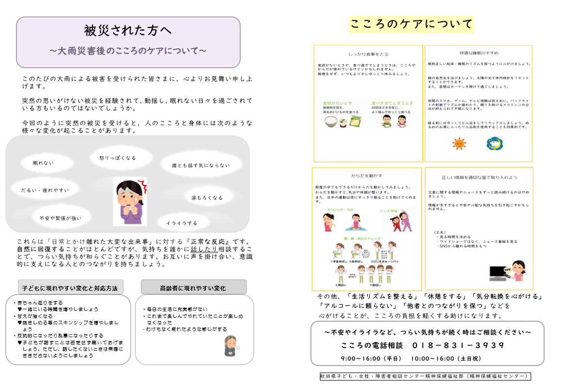 被災された方へ