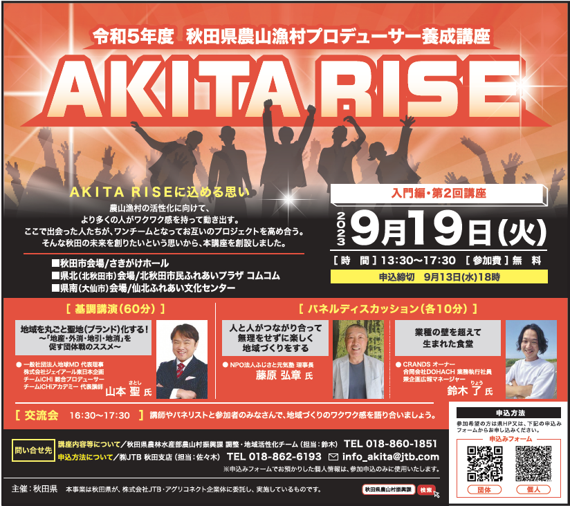 AKITA RISE チラシ