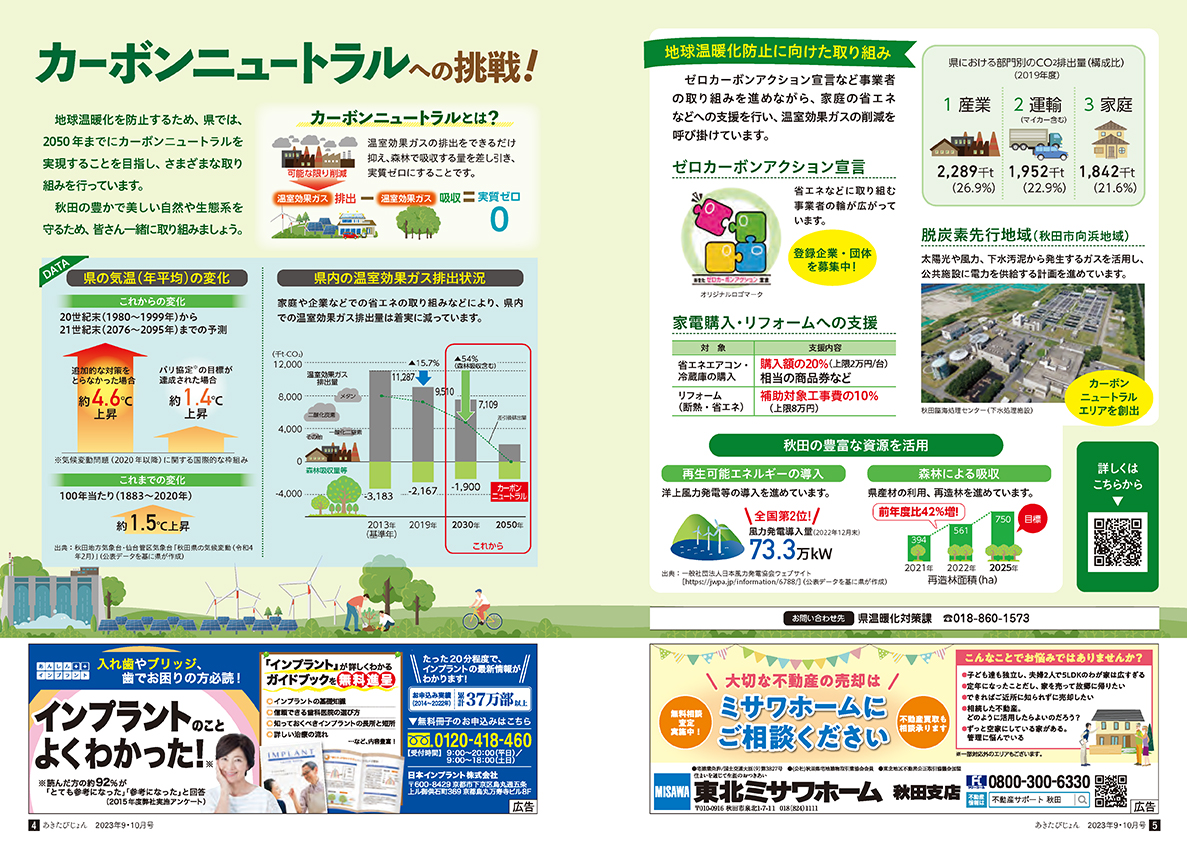 画像：広報紙あきたびじょん2023年9・10月号　カーボンニュートラルへの挑戦！