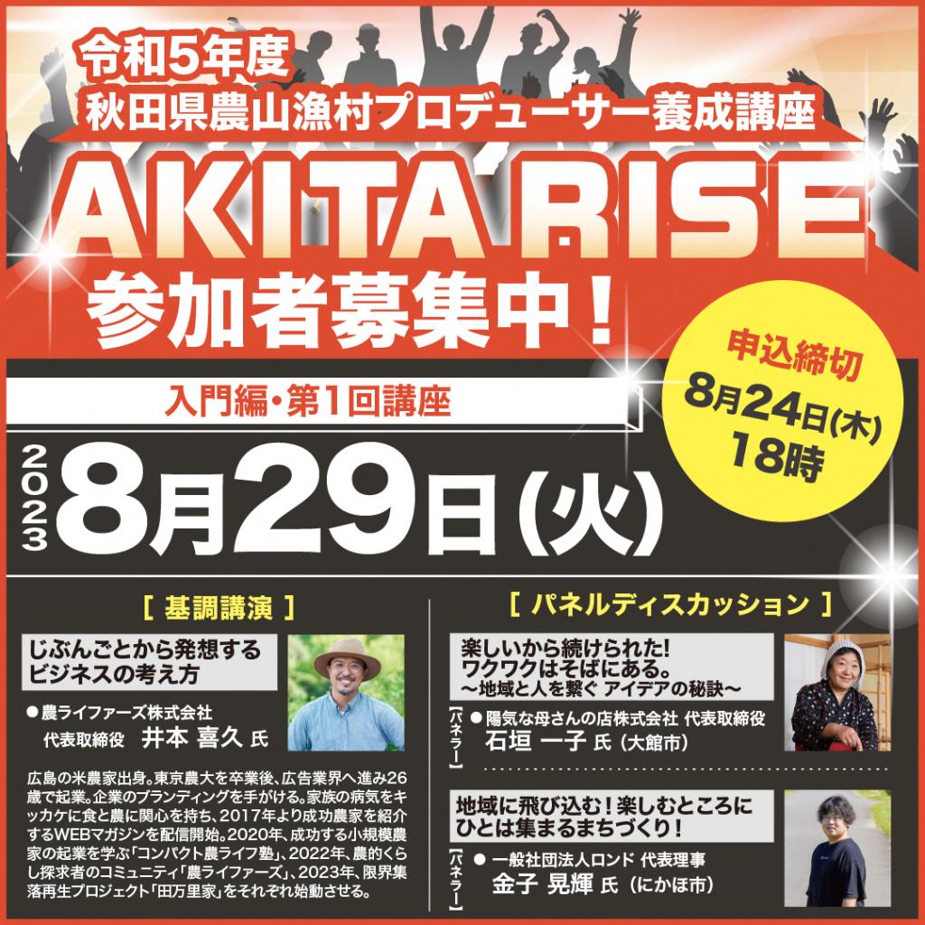 AKITA RISE チラシ