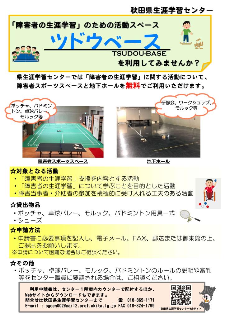 ツドウベースちらし