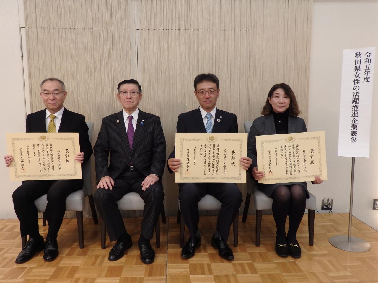 秋田県女性の活躍推進企業表彰受賞者