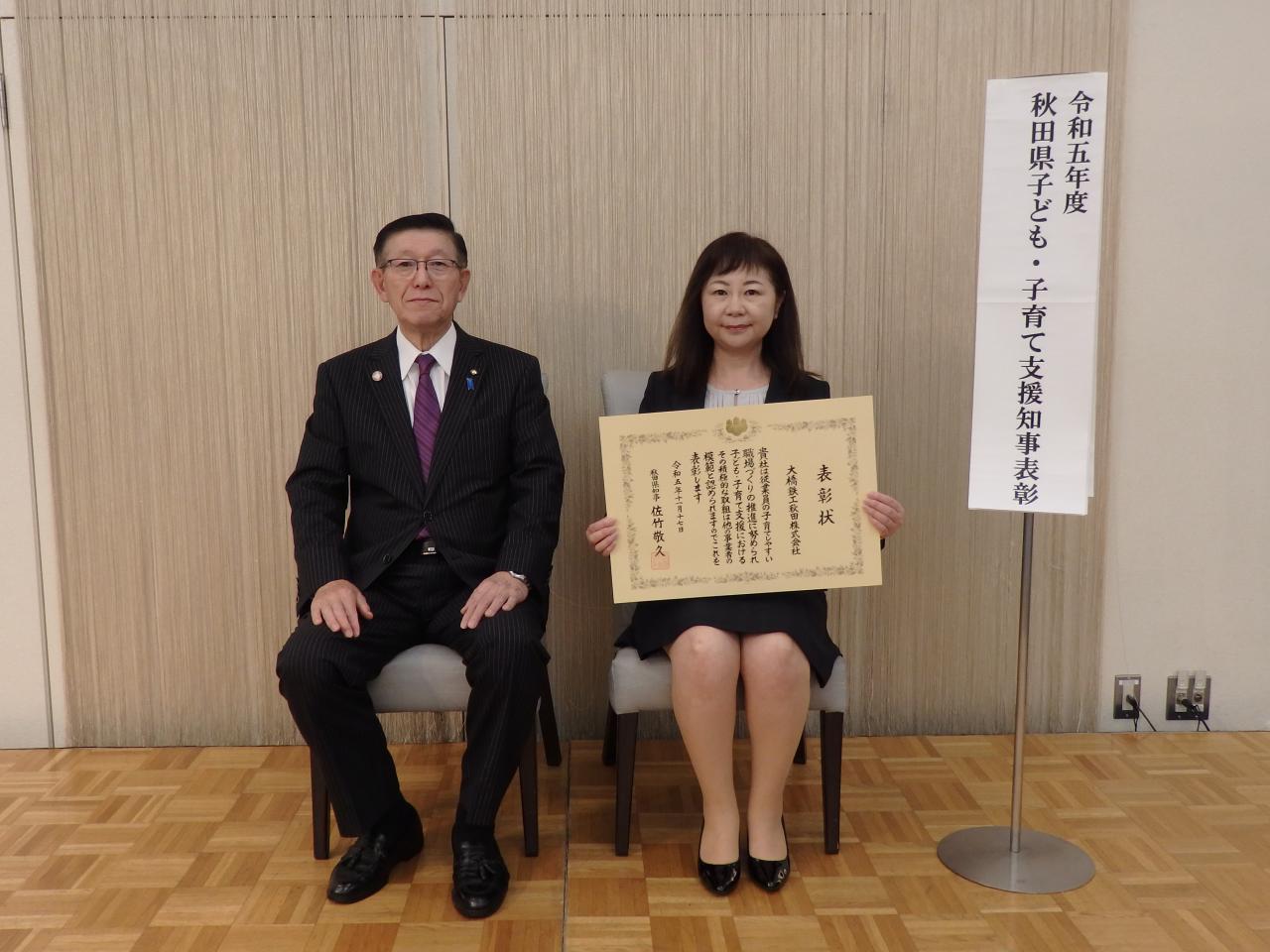 秋田県子ども・子育て支援知事表彰受賞者