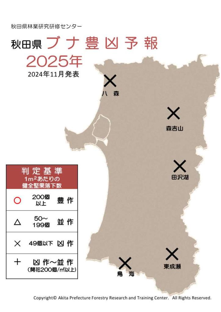 2025年ブナ豊凶予報画像