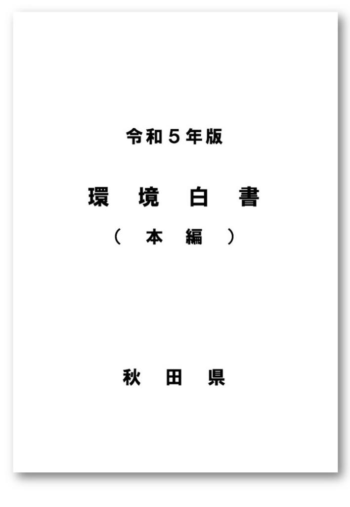 令和５年版本編表紙