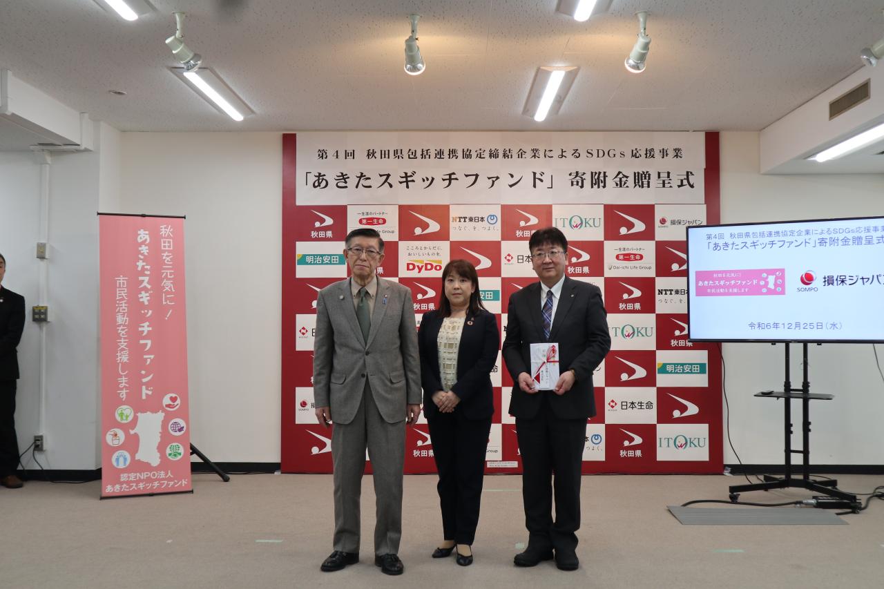 損害保険ジャパン株式会社