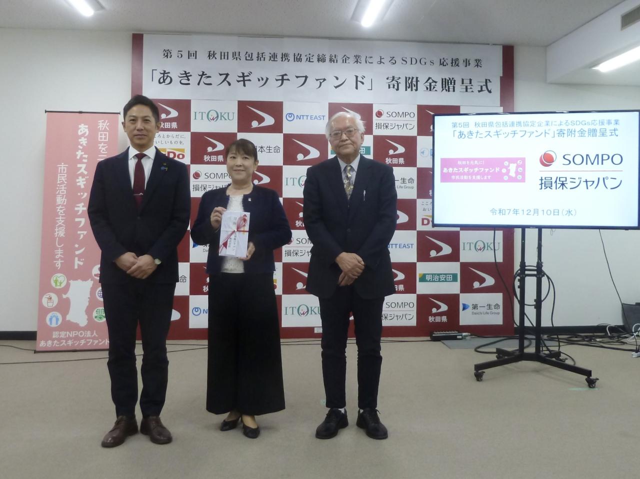 損害保険ジャパン株式会社