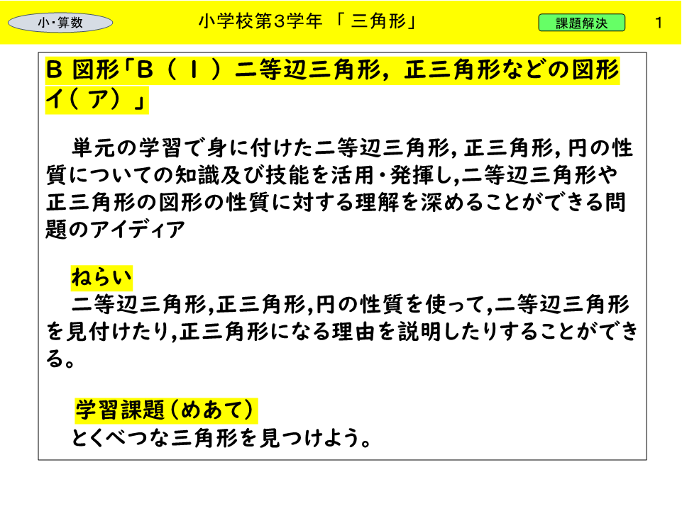 とくべつな三角形を見つけよう