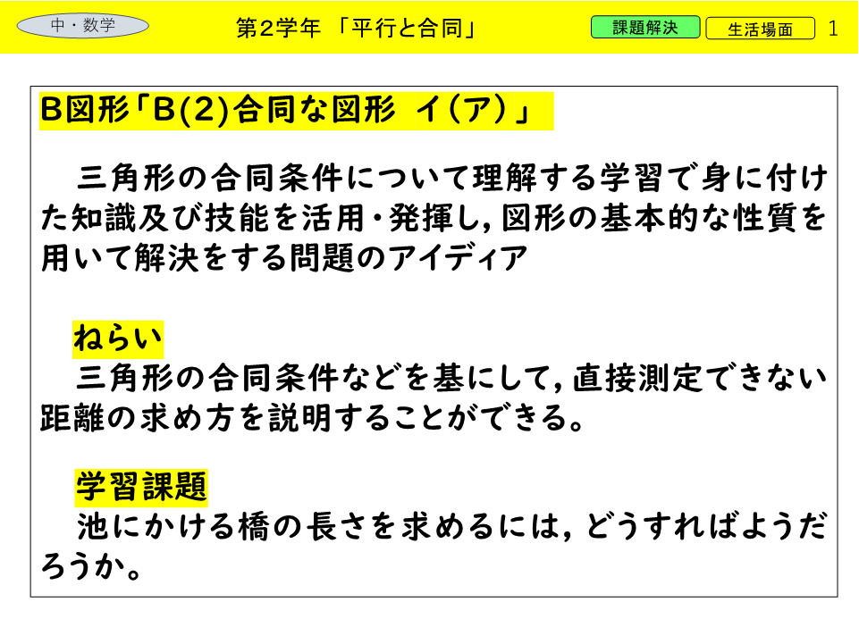 平行と合同　池の橋の長さ