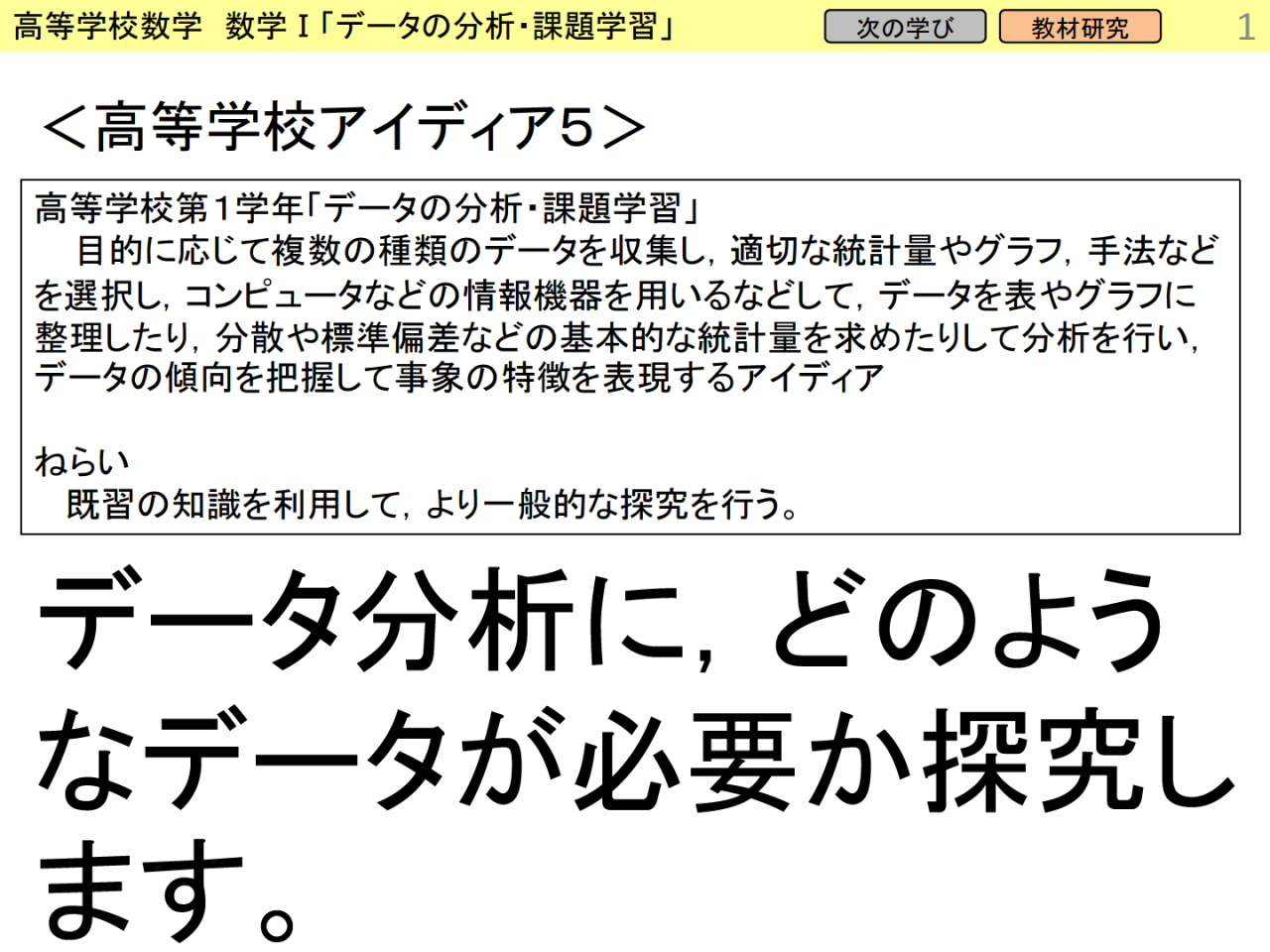 「学びを生かす」統計