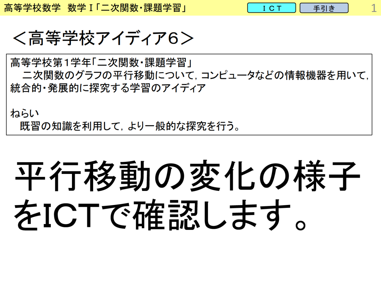「学びのつながり」二次関数