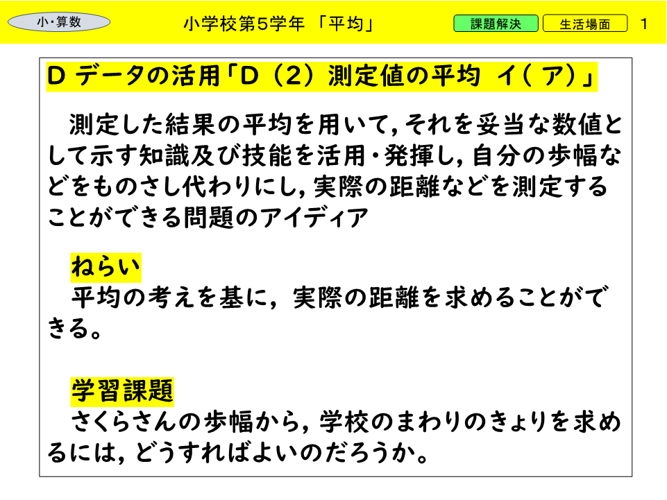 歩はばを使って，きょりをはかろう