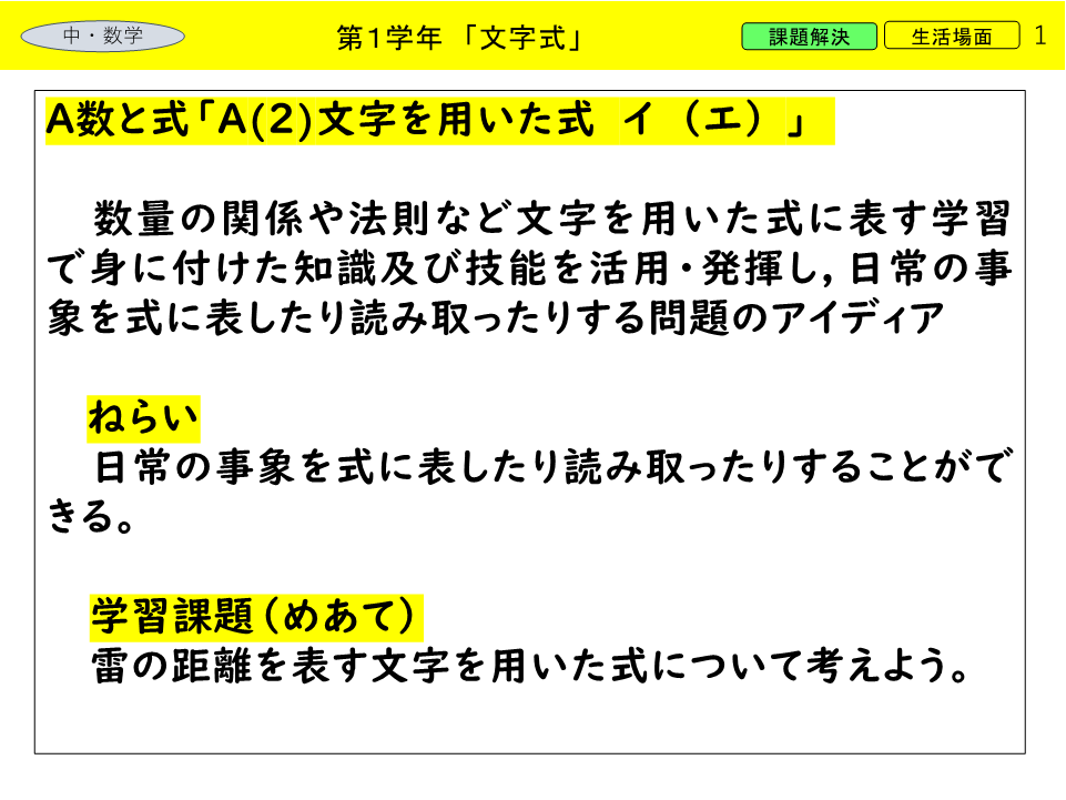 文字式　雷の距離