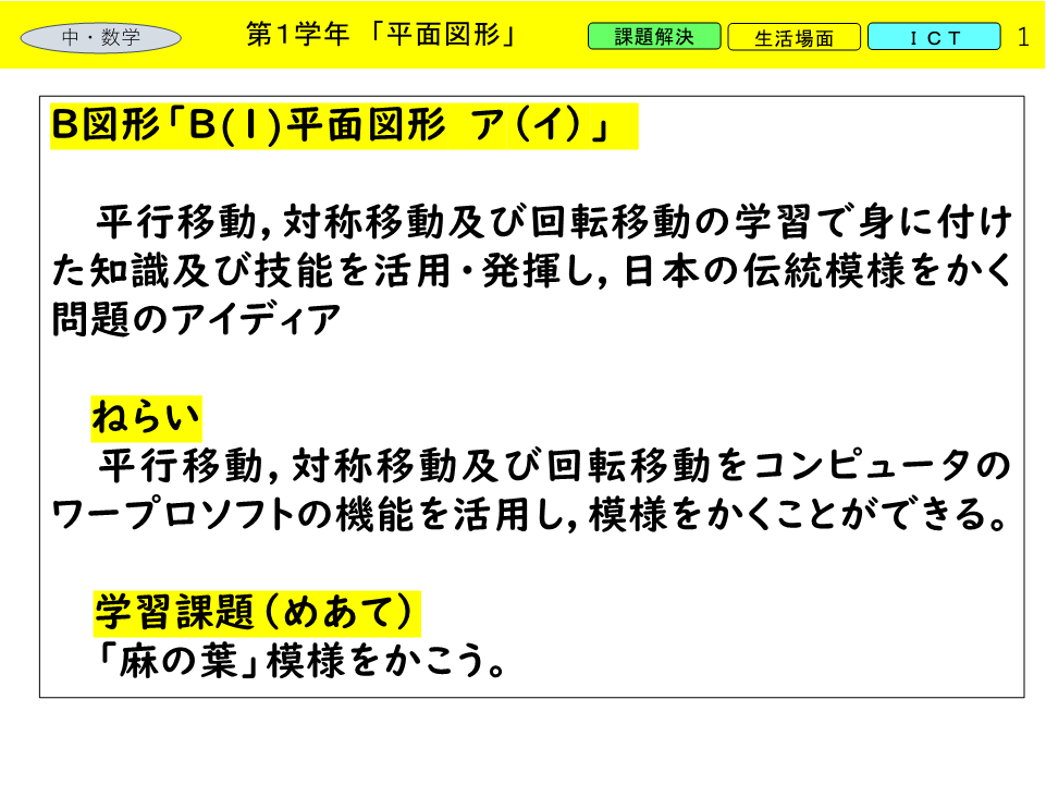 平面図形　伝統模様①