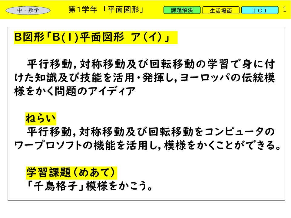 平面図形　伝統模様②