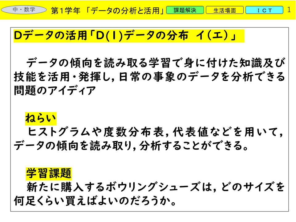 データの分析と活用ボウリングシューズ