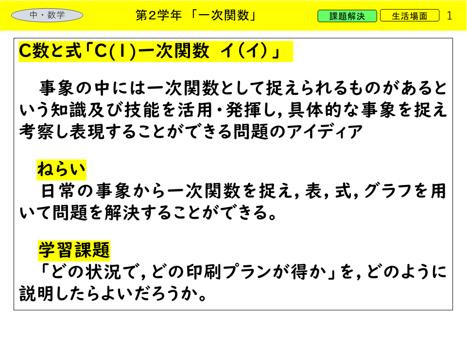 一次関数　印刷プラン