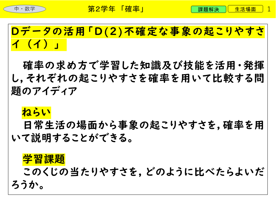 確率　くじ引き