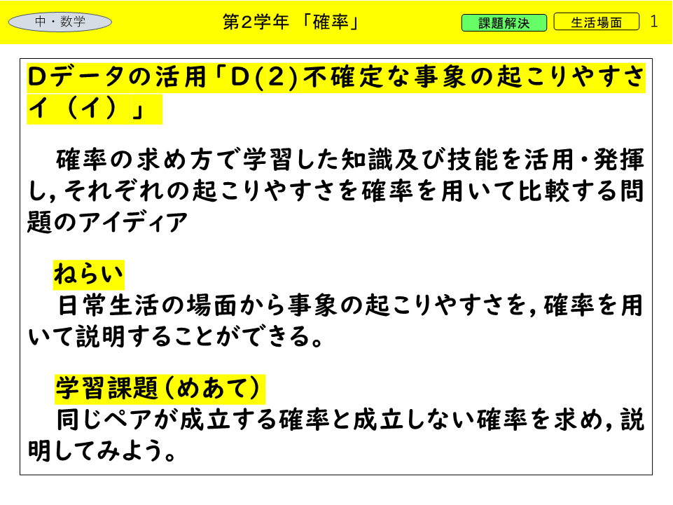 確率　ペア替え