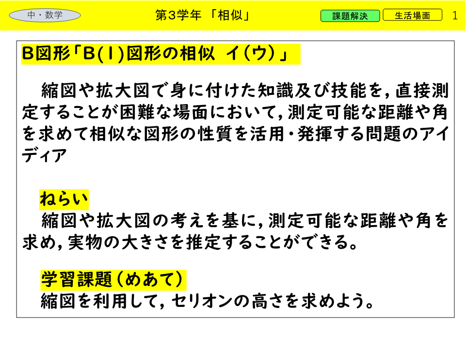 相似な図形　セリオンの高さ