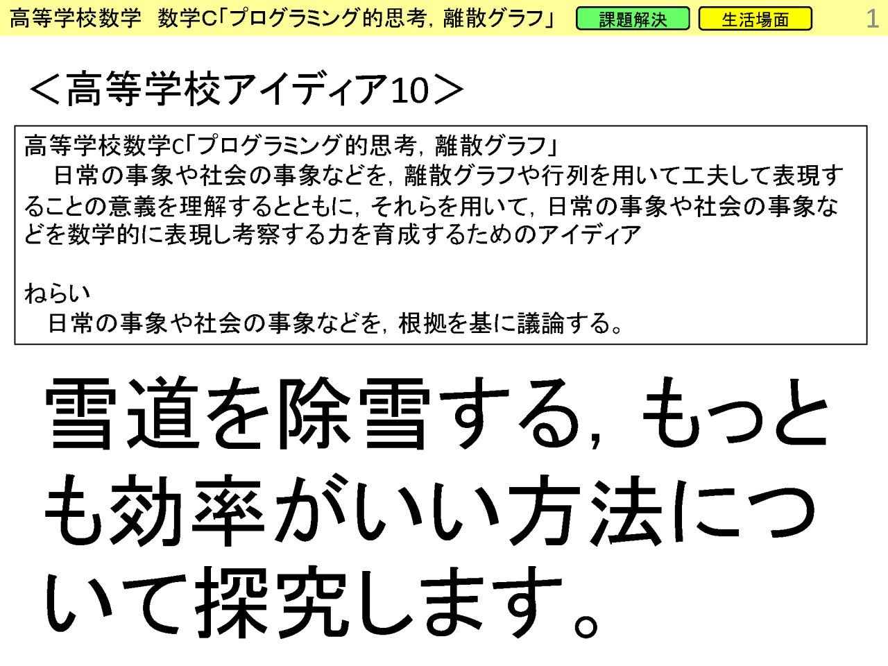 「事象の数学化」離散グラフ