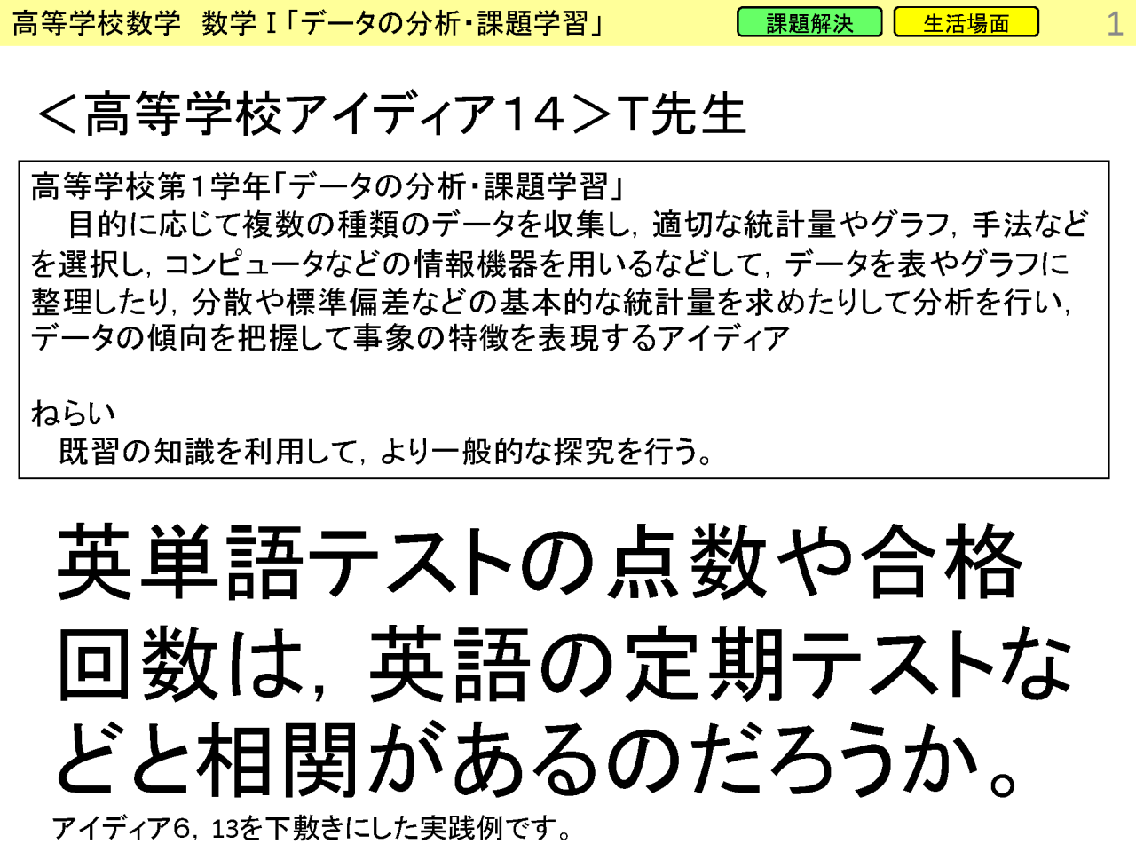 「行動変容につなげる」統計