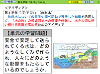 「水の旅」を俯瞰し，社会参画意識を高める