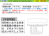 将来のエネルギー・ベストミックスを考察する