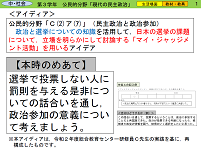 「マイ・ジャッジメント活動」で選挙の課題を考察する