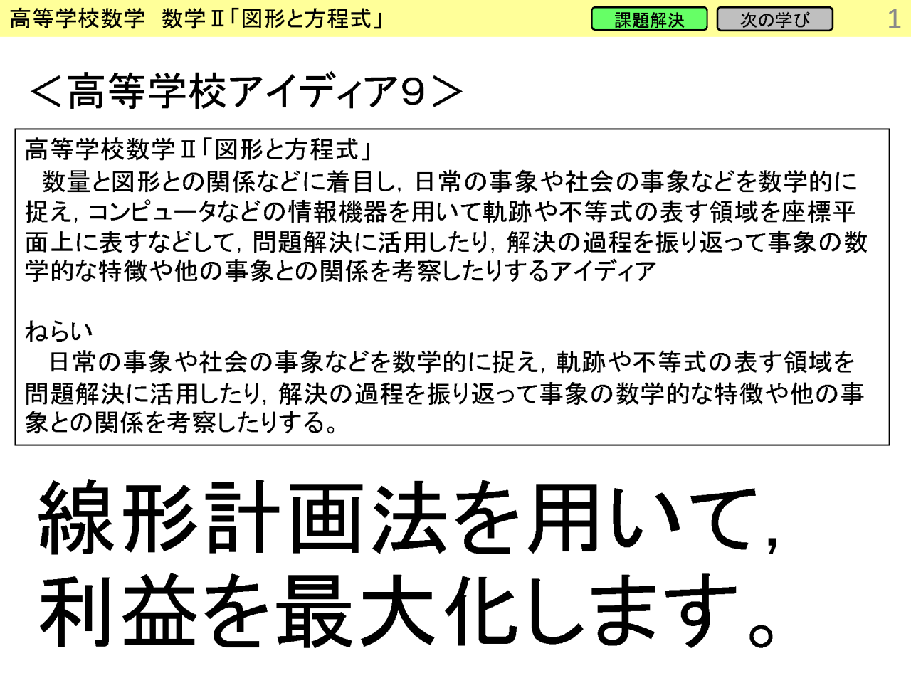 「事象の数学化」関数