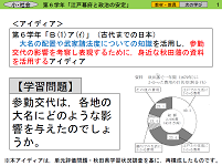 参勤交代の学習で秋田藩の資料を使用する