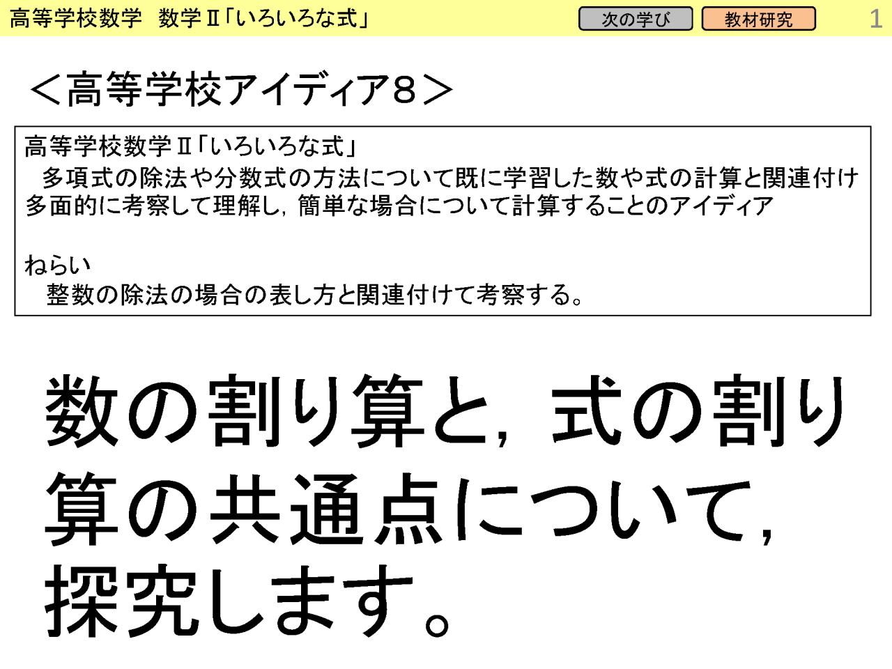 「学びのつながり」数と式