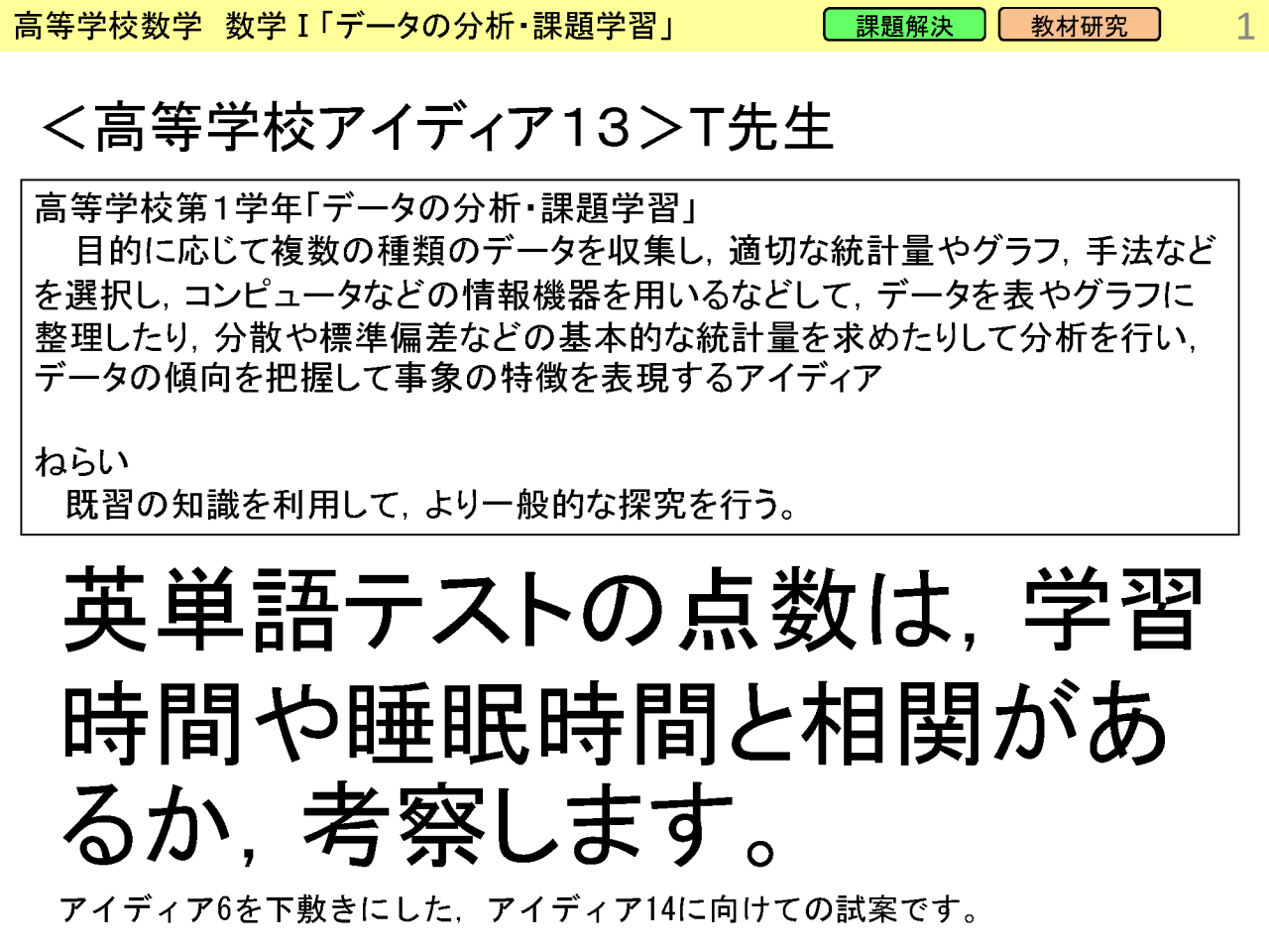 「行動を変容する」統計