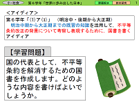 不平等条約改正のための国書を書く