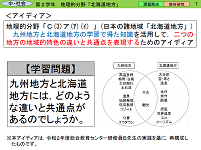 二つの地方の違いと共通点を捉える