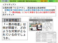 「一票の格差」を考察するための資料