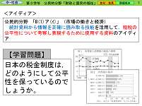 租税の公平性を考察する資料