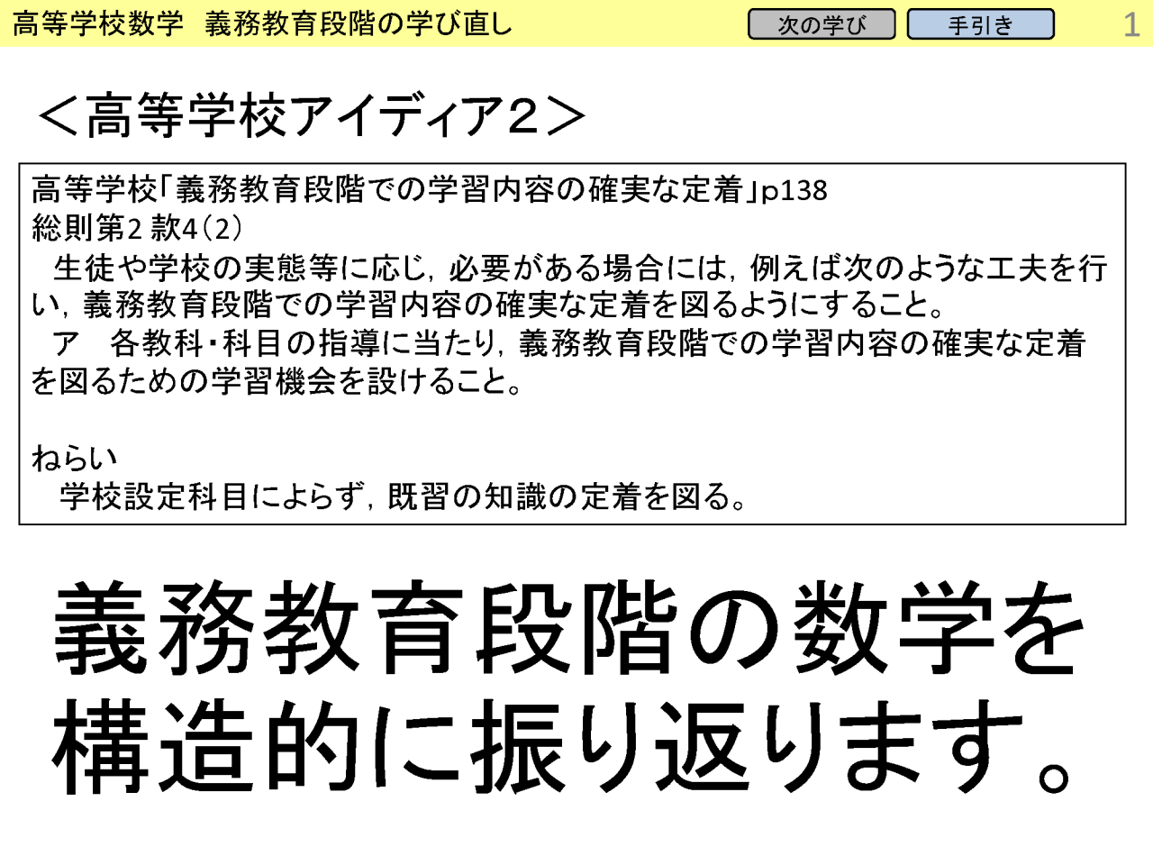 「構造化する」学び直し
