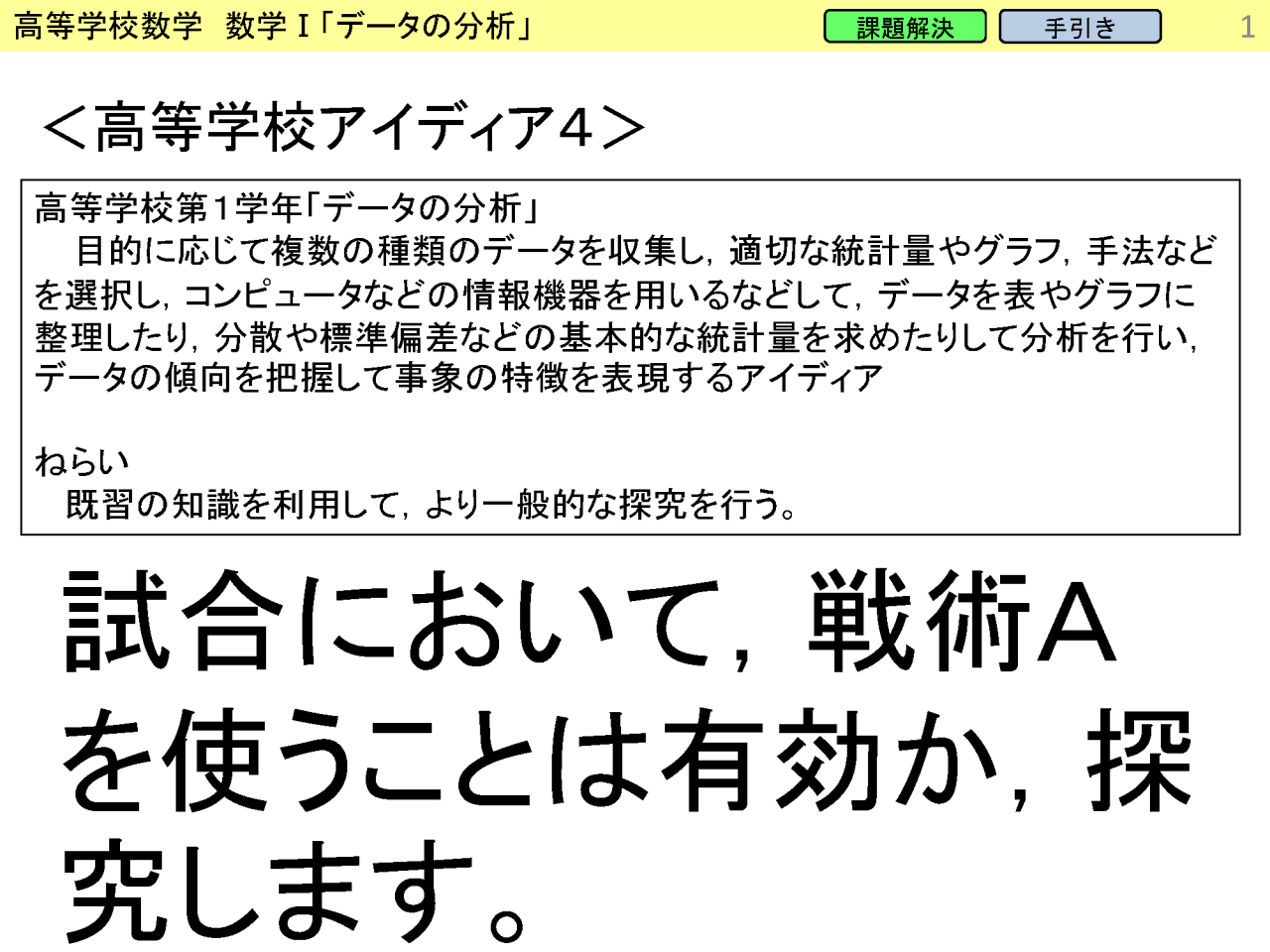 「根拠をもつ」統計