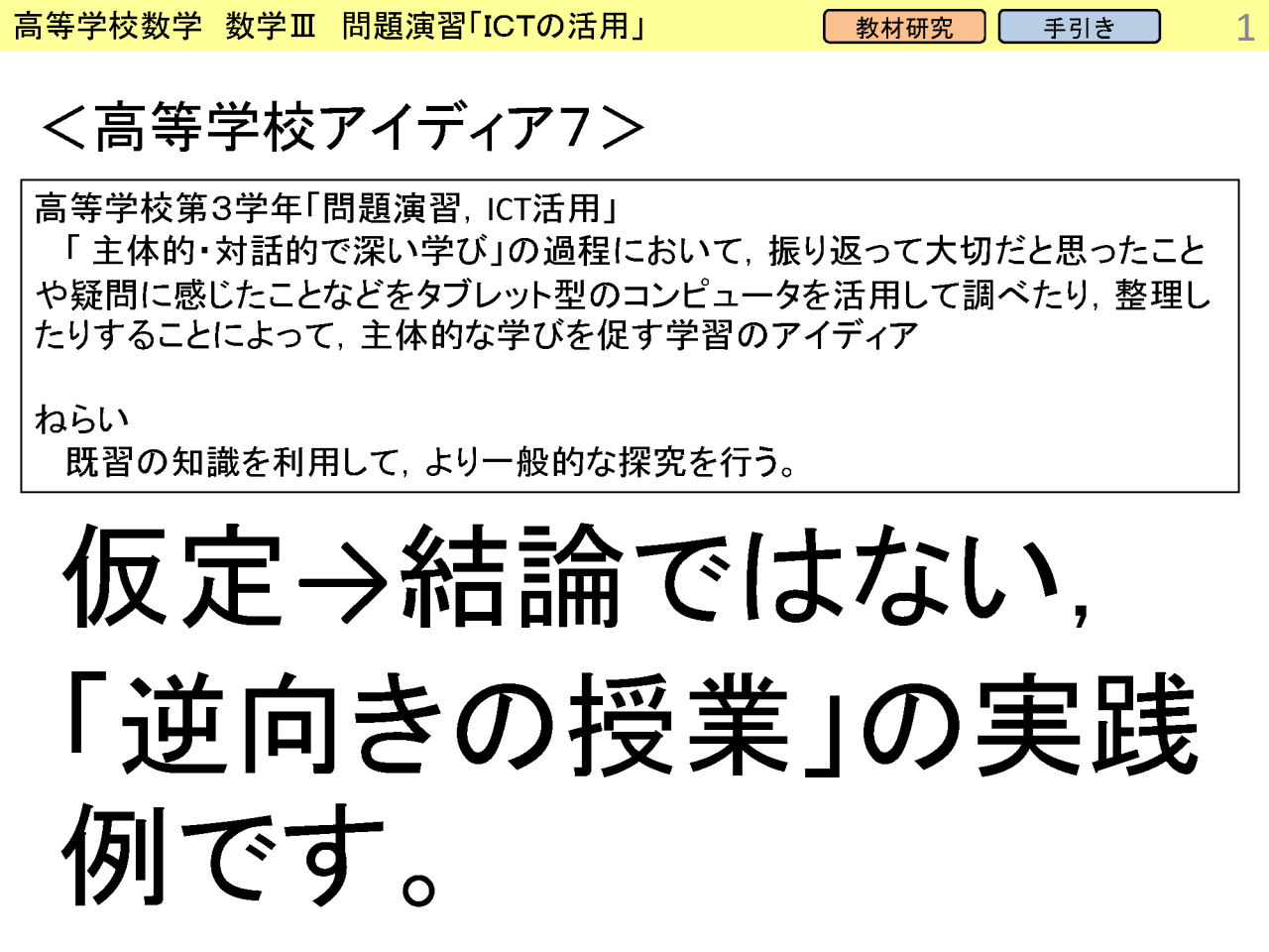 「教えない」ＩＣＴ活用