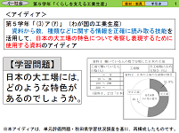 大工場の特色を考察する資料
