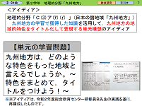 タイトル化で特色をまとめる単元構想