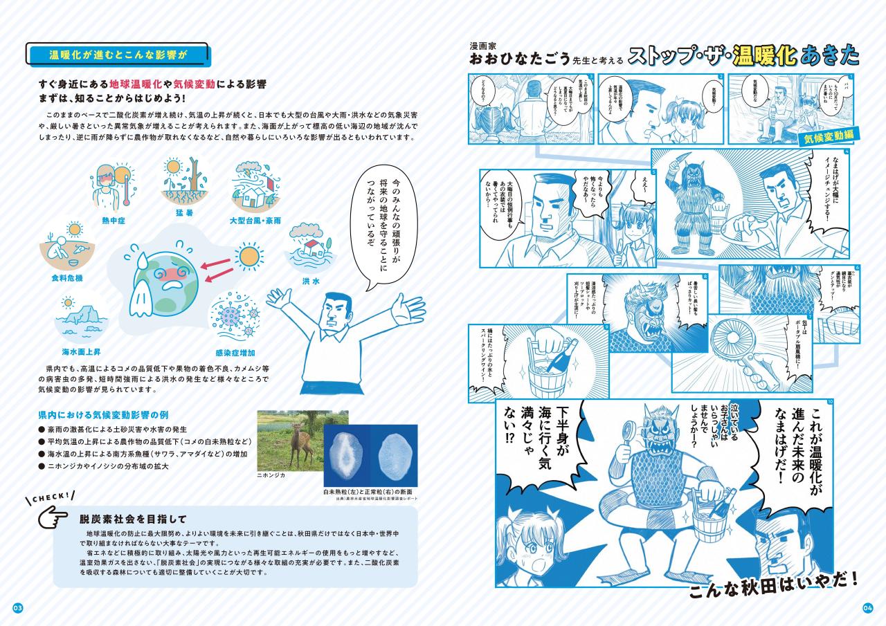 温暖化が進むとこんな影響が